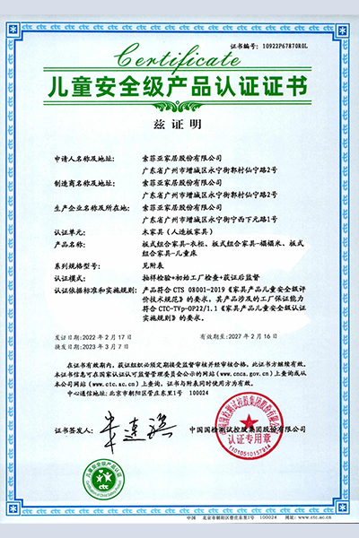 Children's Safety certification