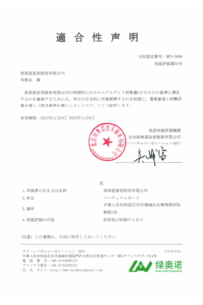 Japan F-4-Star certification